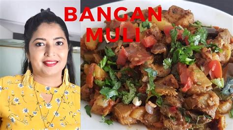 बैगन की सब्जी Baingan Muli Ki Sabzi Youtube