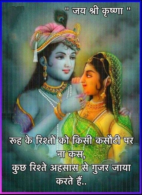 Radhe Krishna Hindu Radha Krishna Love Quotes Radha Krishna Pictures