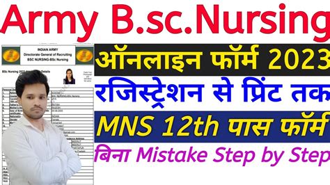 Indian Army Bsc Nursing Application Form 2023🔥how To Fill Mns Bsc