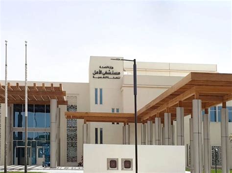 Al Amal Hospital Cube