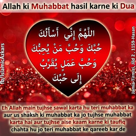 Only Quran Hadith Allah Subhanahu Ki Muhabbat Hasil Karne Ki Dua