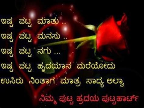 Android application kannada kavana developed by pisumathu is listed under category social. Kannada Love Quotes. QuotesGram