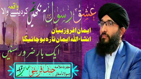 Ashrafinetwork Ishq E Rasool Tarpa Dene Wala Waqiya By Mufti Hanif