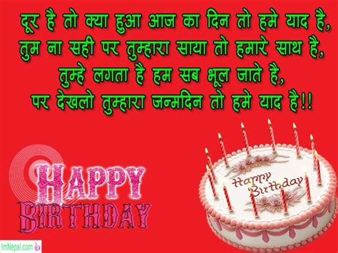Janamdin Ki Hardik Shubhkamnaye In Hindi 99 Birthday Wishes