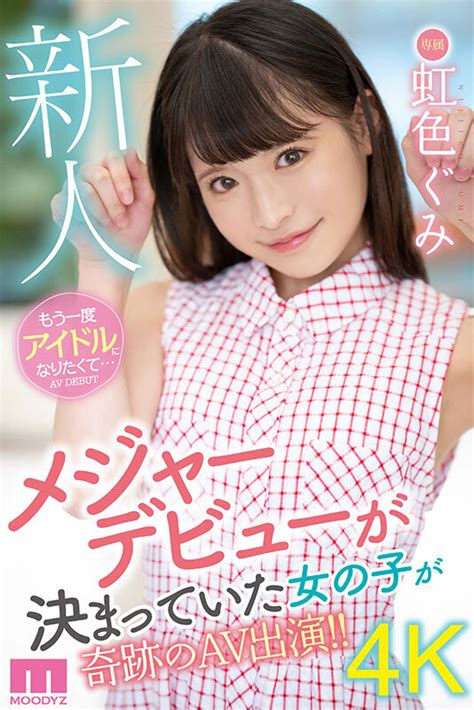 New Jav MIDV Rookie I Want To Be An Idol Again