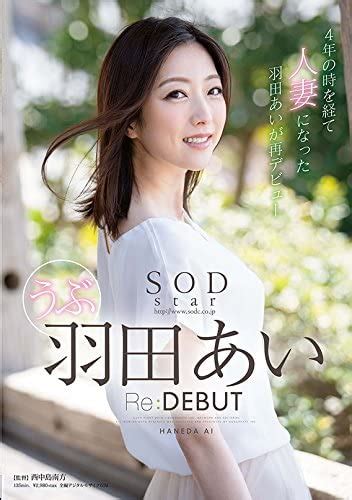 Japanese Gravure Idol Soft On Demand Sodstar Haneda Ai Redebut Dvd