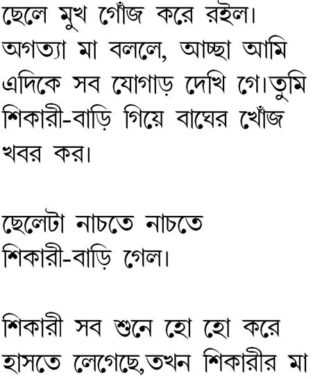 Chhoto Der Bangla Chora Ar Golpo