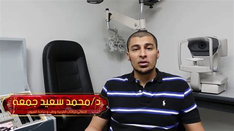حكيم عيون دكتور محمد سعيد جمعة القطرة بتفطر ولا لا القطرة في