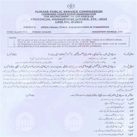Pms Urdu Essay Precis And Comprehension Paper 2022 Legalversity