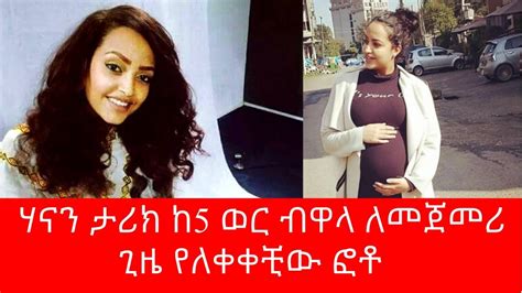 Hanan Tarik New Photo With Uthiopia Entertainment Youtube