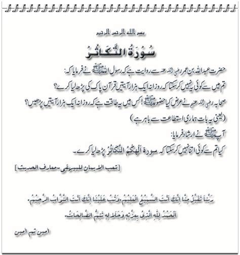 Fazilat Of Sura Takasur Urdu اُردُو‎