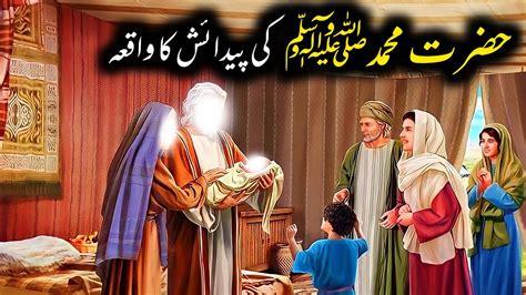 Hazrat Muhammad Ki Paidaish Ka Waqiya Islamic Stories Naz Tv
