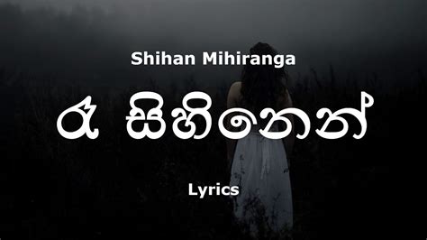 Shihan Mihiranga රෑ සිහිනෙන් Re Sihinen Lyrics Youtube