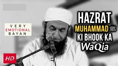 Very Emotional Bayan Hazrat Muhammad Ki Bhook Ka Waqia Maulana