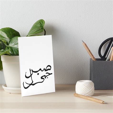 Beautiful Patience Arabic Calligraphy Art Art Board Print For Sale By