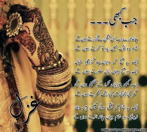 Best Poetry Ghazal In Beautiful Photo ~ Urdu Poetry Sms Shayari Images