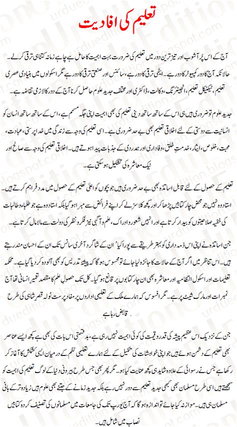 Taleem Essay Urdu Taleem Ki Ahmiyat Urdu Essay Mazmoon Urdu Speech