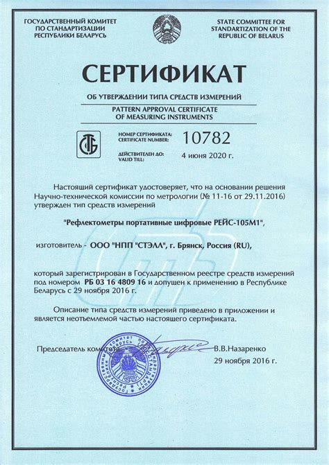 Сертификаты на РЕЙС-105М1 - Кабельная измерительная и поисковая техника ...