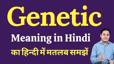 Genetic Meaning In Hindi Genetic Ka Kya Matlab Hota Hai Spoken
