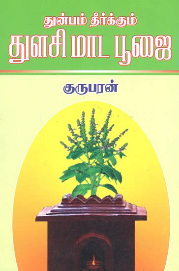 Worship Of Tulsi Matam Tamil