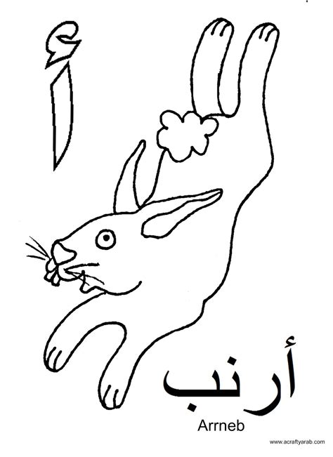 39 Arabic Alphabet Coloring Pages Pdf Free Wallpaper