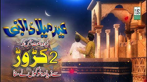 12 Rabi Ul Awal 1st Kalam 2020 Best Punjabi Eid E Milad Un Nabi Naat