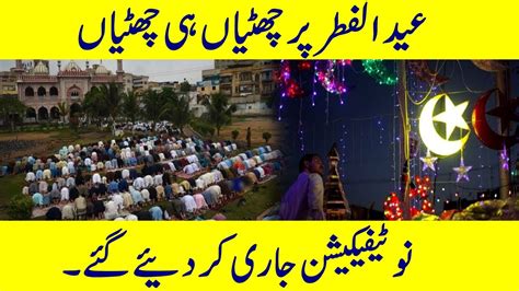 Eid Holidays In Pakistan 2023 Holiday Of Eid Ul Fitr 2023 Eid