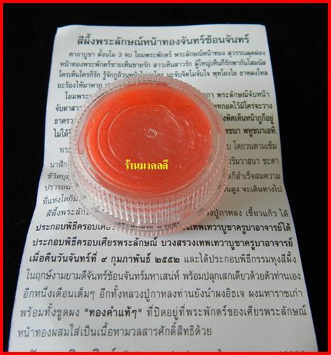 #จันทร์ซ้อนจันทร์ ขึ้น 15 ค่ำตรงกับวันจันทร์ 26 เมษายน 2564คาถาจันทร์เพ็ญนะ. สีผึ้งพระลักษณ์หน้าทองจันทร์ซ้อนจันทร์ หลวงปู่กาหลง เขี้ยว ...