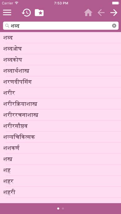 English Marathi Dictionary Free Download Educationalappstore