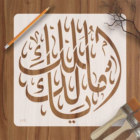 Ya Malikul Mulk Calligraphy Islamic Reusable Stencil For Canvas And Wa