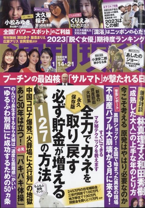 週刊現代 2023年 1月 21日合併号 週刊現代編集部 Hmvandbooks Online 206430123