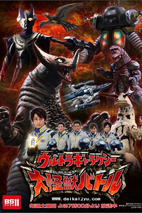 Ultra Galaxy Mega Monster Battle Tv Series 2007 2008 — The Movie