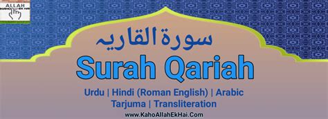 Surah Qariah With English Translation And Transliteration