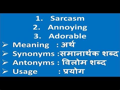 Sarcasam meaning in hindi |sarcasm means in hindi | annoying meaning hindi | adorable meaning ...
