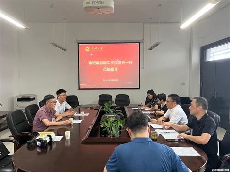 武昌理工学院校长助理颜海教授一行到三峡大学考察调研创新创业教育工作 中南在线