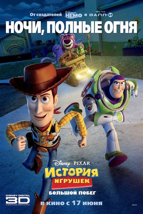 Toy Story 3 2010 Poster Ru 8001200px