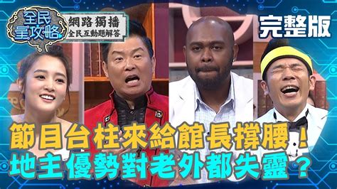 20 198 tykkäystä · 6 358 puhuu tästä. 全民星攻略東森戰將 第12集-綜藝線上看｜LiTV立視線上影視