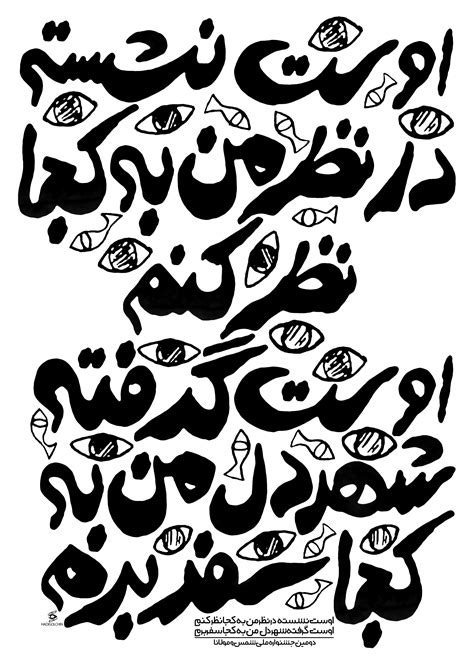 شمس و مولاناshamsandmolana Typography Calligraphy Arabic Calligraphy
