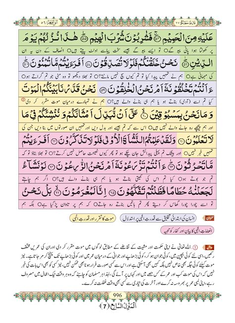 Surah Waqiah Listen And Read Surah Waqiah Surah Al Wa