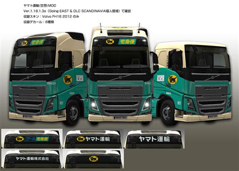 ※ の荷物お問い合わせは こちらのページにてご確認下さい。 【新型コロナウイルス関連】 新型コロナウイルス感染症や緊急事態宣言に関する. ETS2 Volvo FH16 2012用ヤマト運輸MOD : ETS2であそぼ!