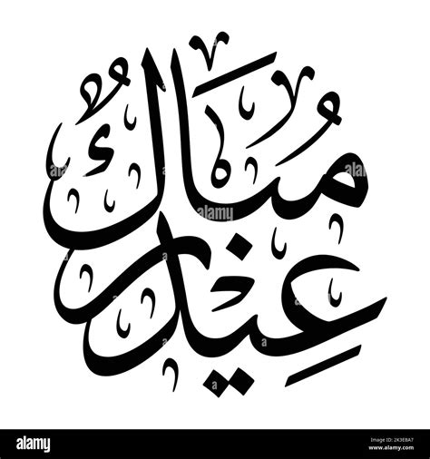 An Illustration Of Eid Mubarak In Arabic Calligraphy Stock Vector Image