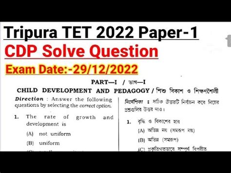 Tripura Tet Paper Solve Question Paper With Answer Key Exam