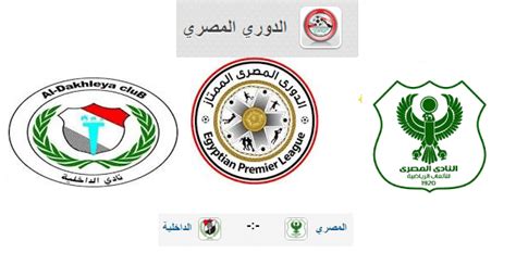باستخدام هذه الصور علامة تجارية png ، يمكنك استخدامها مباشرة في مشروع التصميم الخاص بك دون انقطاع. المصرى البورسعيدى يسعى لتخطي «الداخلية» لحسم المركز الثالث ...
