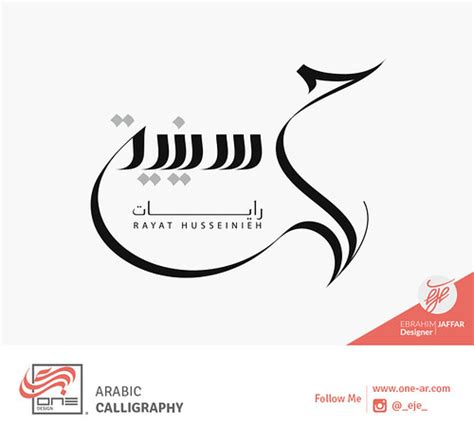 Arabic Calligraphy By One Bh Ebrahim Jaffar Eje Flickr