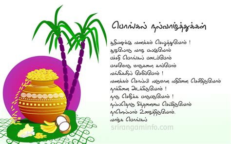 2021 pongal wishes tamil festival wishes with name online fest wishes card greetings and image wishes name tamil wishes gif whatsapp link tamil pongal. Gods Own Web: Pongal Wishes In Tamil | Happy Pongal Tamil ...