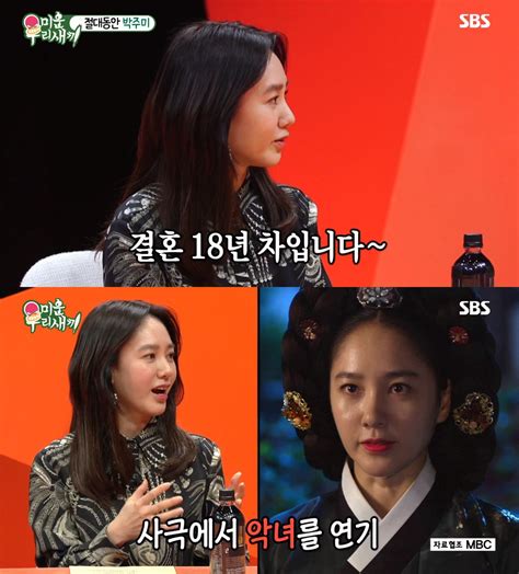 여자친구랑 떡치다 응급실 실려간 썰. 박주미, "결혼 18년차, '옥중화' 목욕신 보고 남편이 건넨 ...