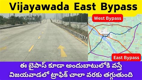 Vijayawada East Bypass Latest Details విజయవాడ ఈస్ట్ బైపాస్
