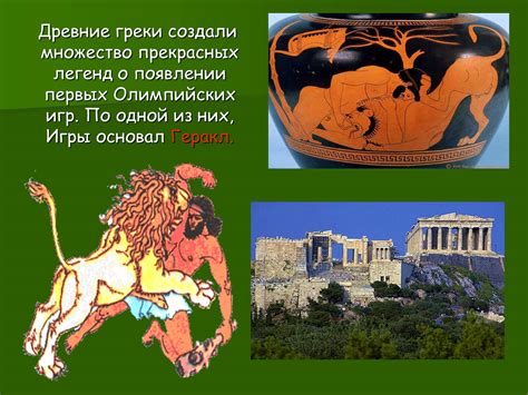 Все о летних олимпийских играх. Презентация «Олимпийские игры в Древней Греции» - скачать ...