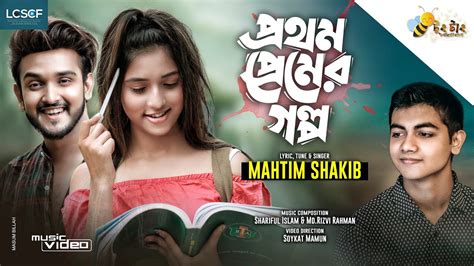 Prothom Premer Golpo প্রথম প্রেমের গল্প Mahtim Shakib Exclusively