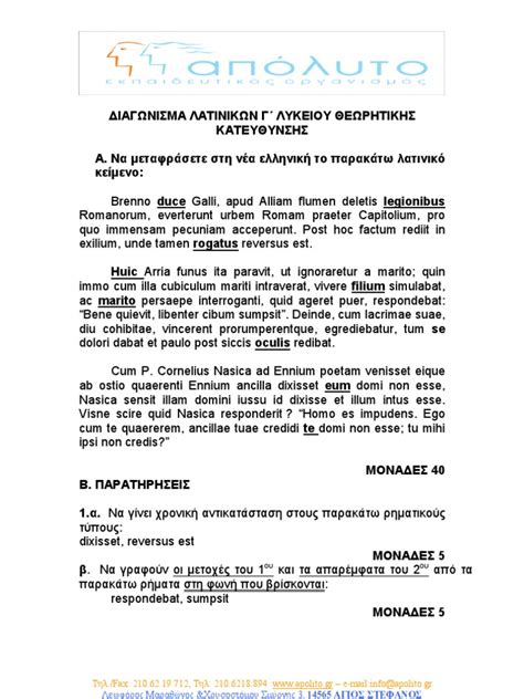 Το παρόν βιβλίο «βιολογία β΄ και γ΄ λυκείου: ΔΙΑΓΩΝΙΣΜΑ ΛΑΤΙΝΙΚΩΝ ΚΑΤΕΥΘΥΝΣΗΣ Γ ΛΥΚΕΙΟΥ ΣΤΙΣ ΕΝΟΤΗΤΕΣ 21-25